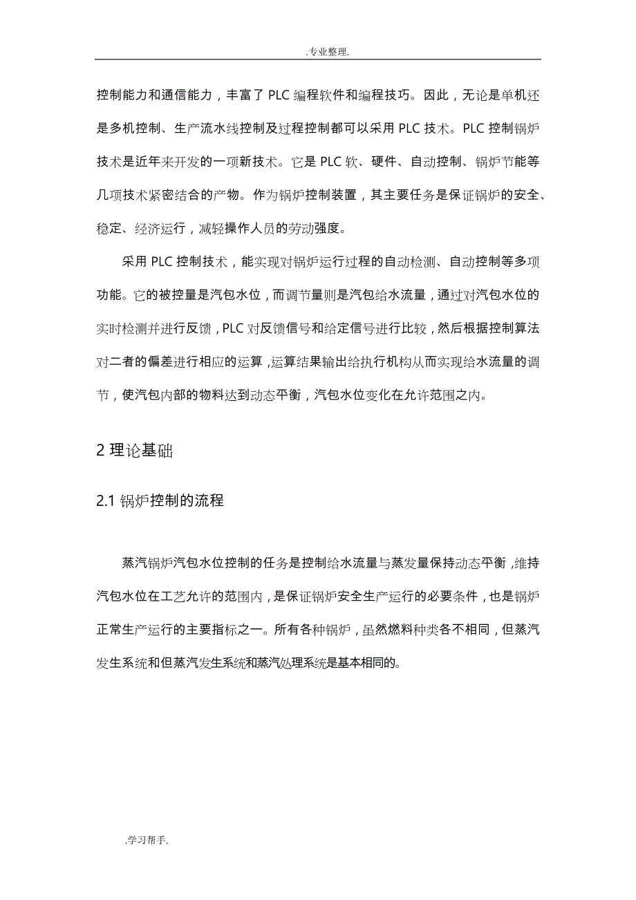 模拟汽包水位控制系统方案_第4页