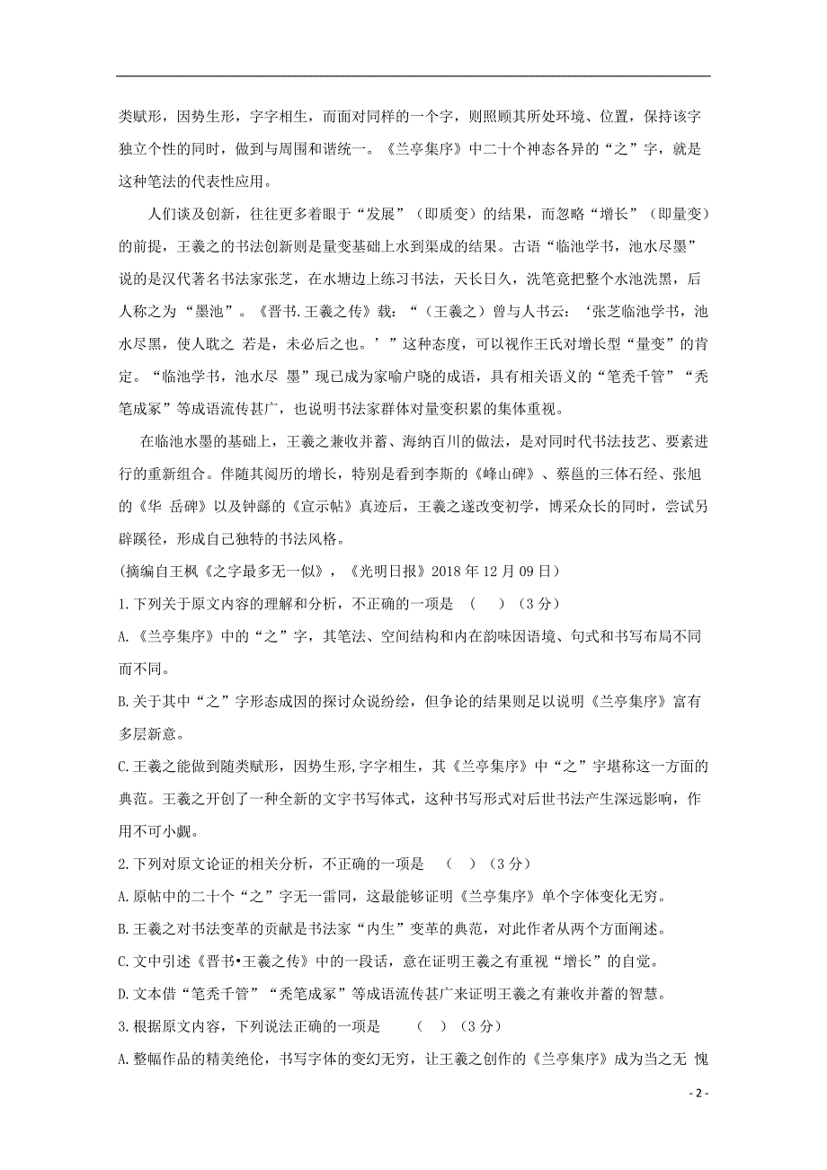 河南省六市2019届高三语文第一次联考试题201903280290_第2页