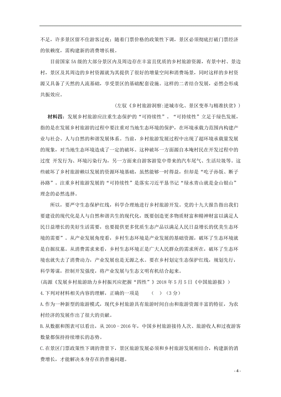 河南省六市2019届高三语文第一次联考试题201903280290_第4页