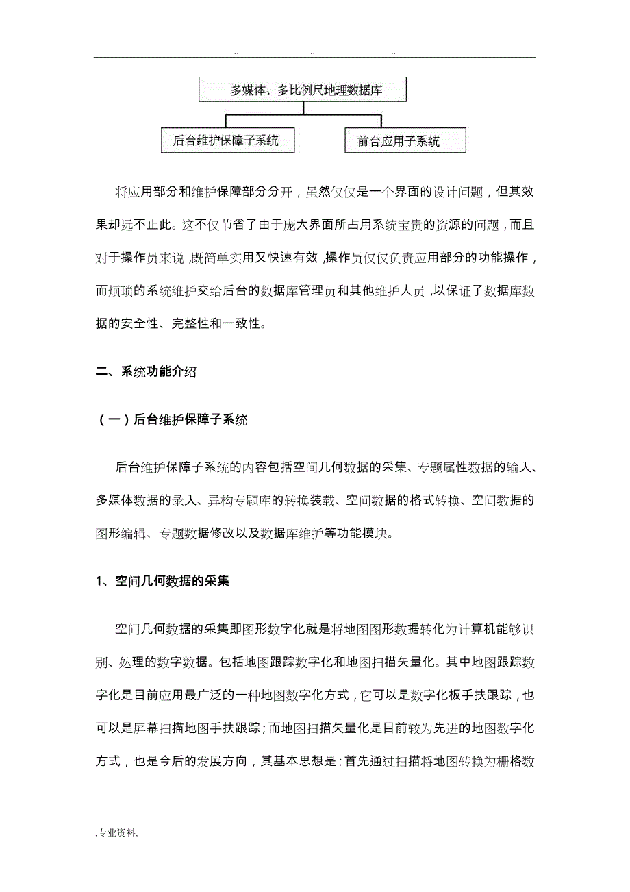 森林防火GIS项目解决方案_第2页