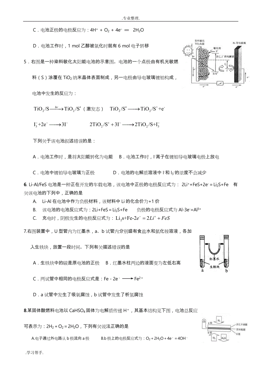 高中三年级化学原电池电解池与专题练习训练_第2页