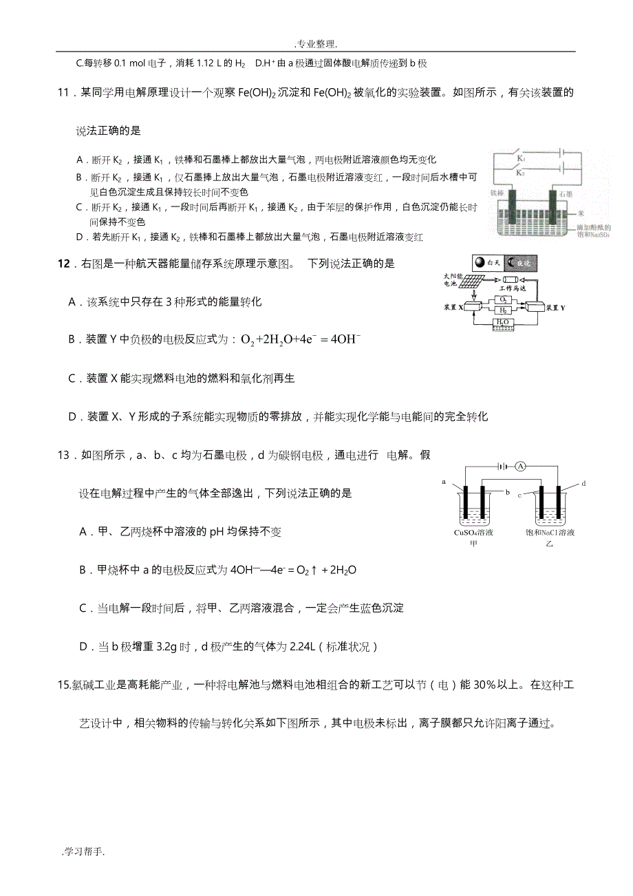 高中三年级化学原电池电解池与专题练习训练_第3页