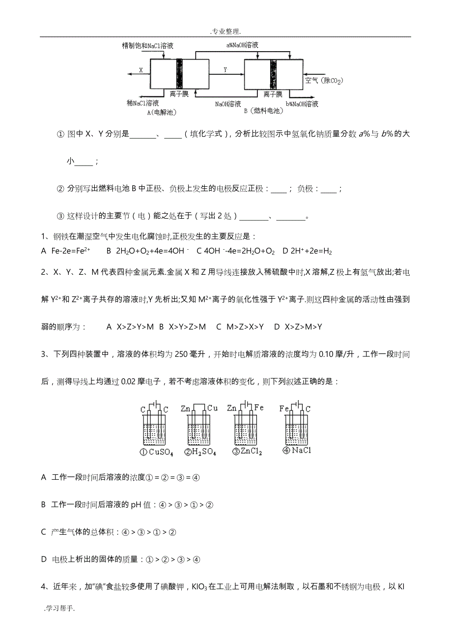 高中三年级化学原电池电解池与专题练习训练_第4页