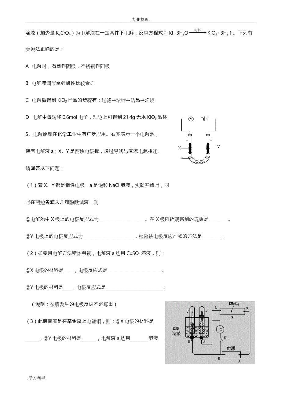 高中三年级化学原电池电解池与专题练习训练_第5页