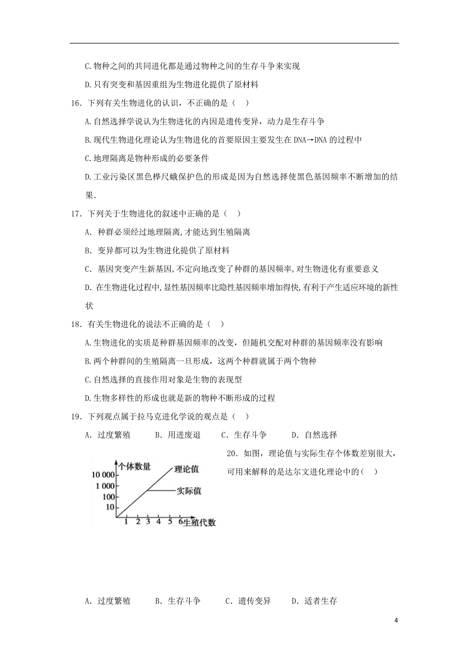 福建省等六校2018_2019学年高二生物下学期期中试题201905140230_第4页