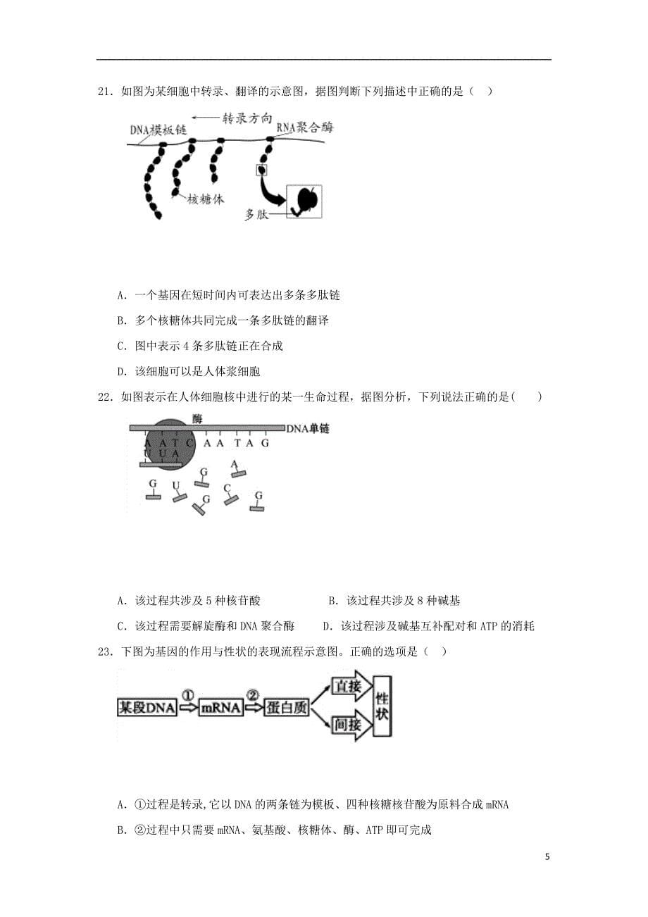 福建省等六校2018_2019学年高二生物下学期期中试题201905140230_第5页