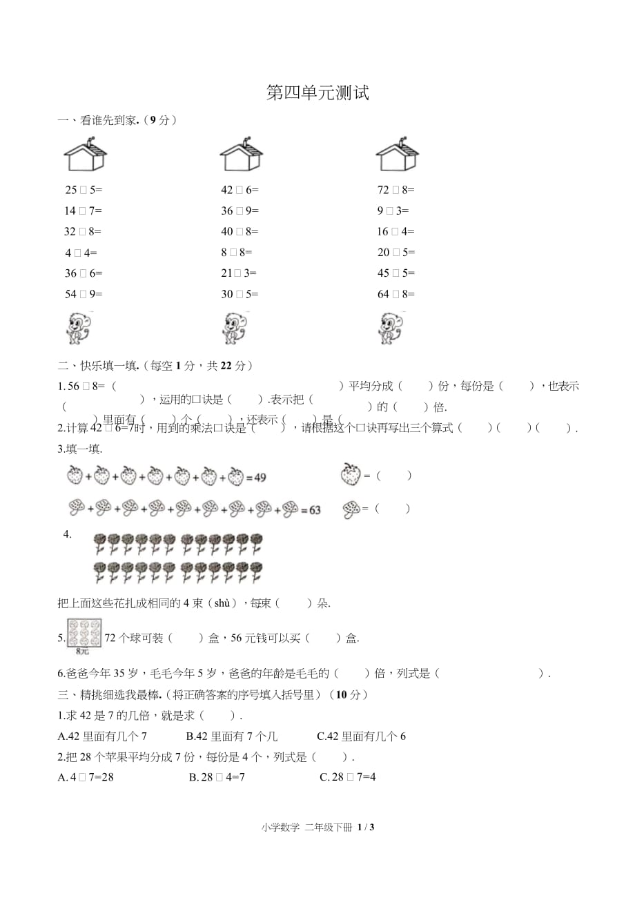 （人教版）小学数学二年级下册第四单元测试含答案01_第1页