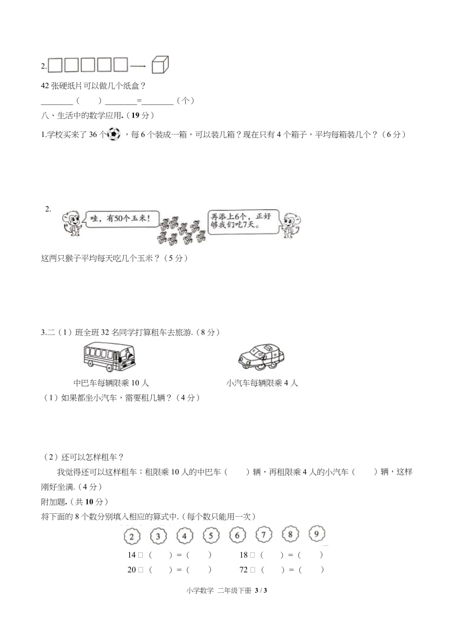 （人教版）小学数学二年级下册第四单元测试含答案01_第3页