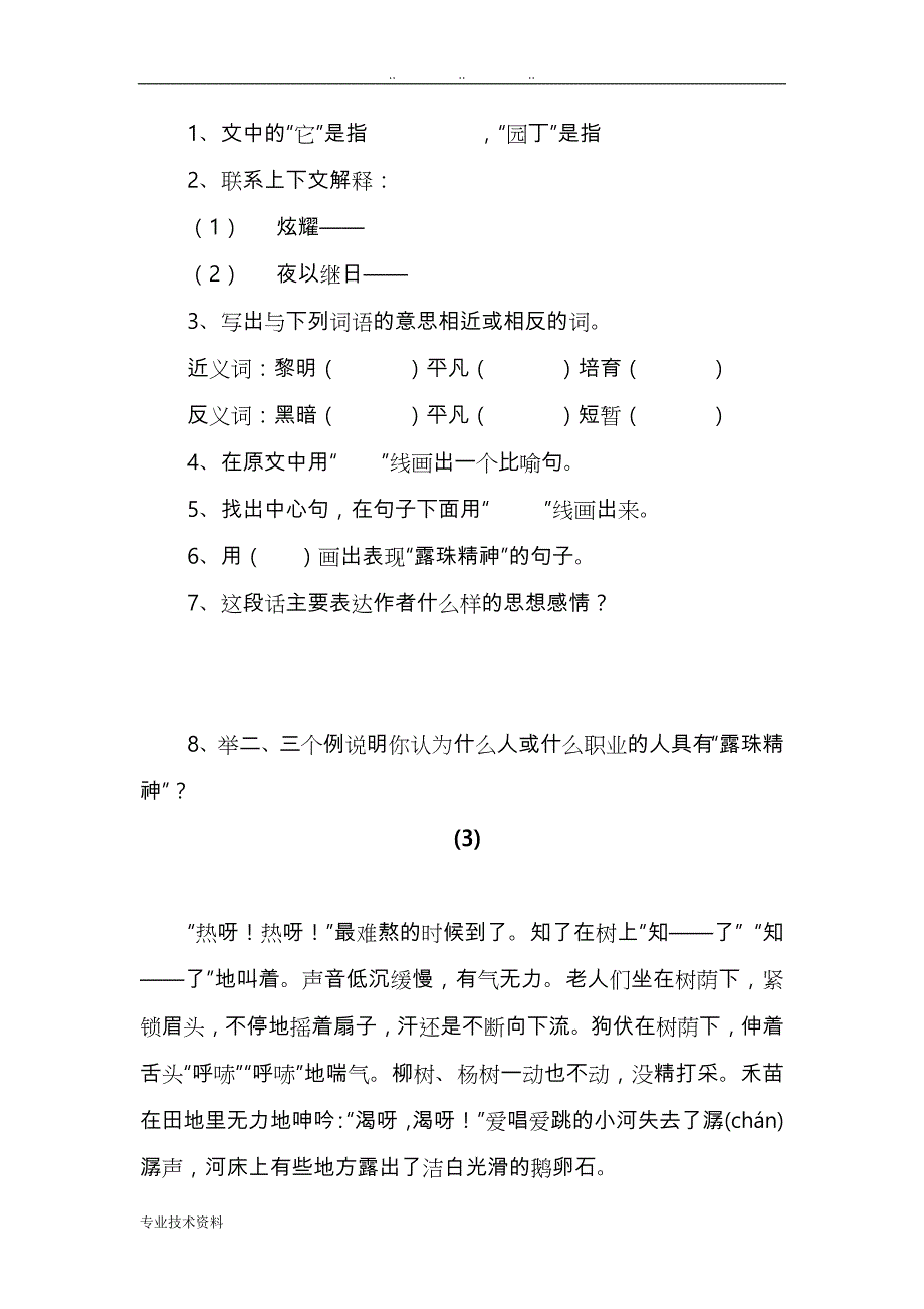 小学五六年级语文课外阅读训练题27537_第3页