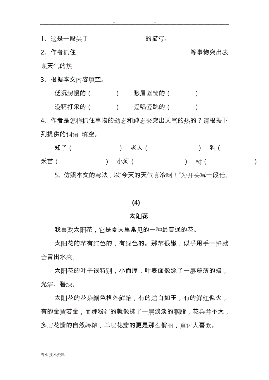 小学五六年级语文课外阅读训练题27537_第4页