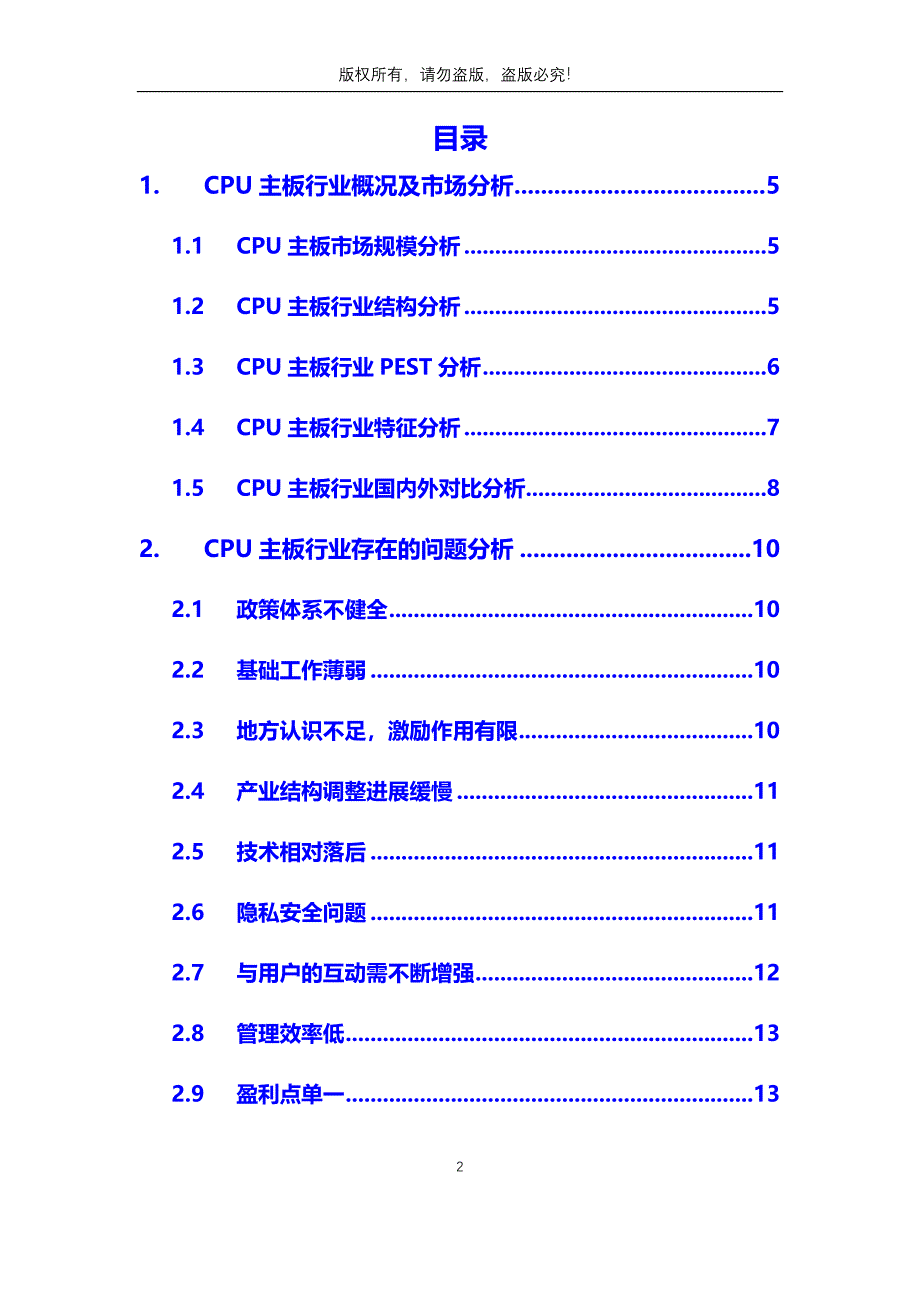 2020CPU主板行业分析调研报告_第2页