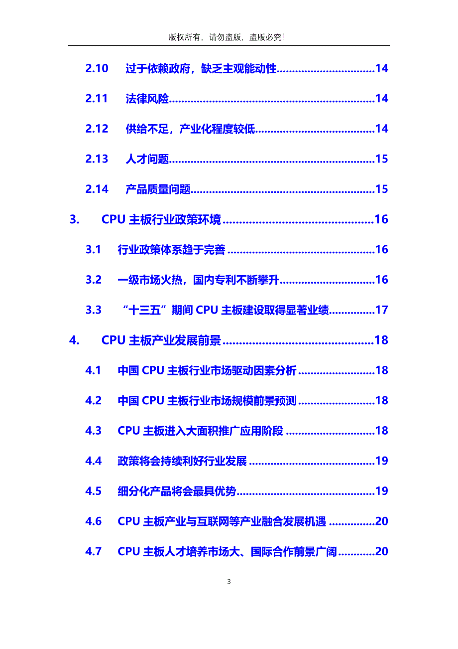 2020CPU主板行业分析调研报告_第3页