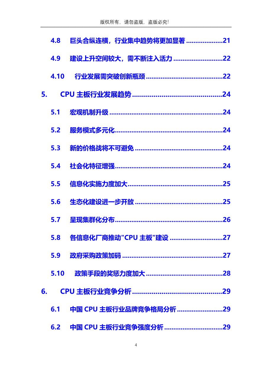 2020CPU主板行业分析调研报告_第4页