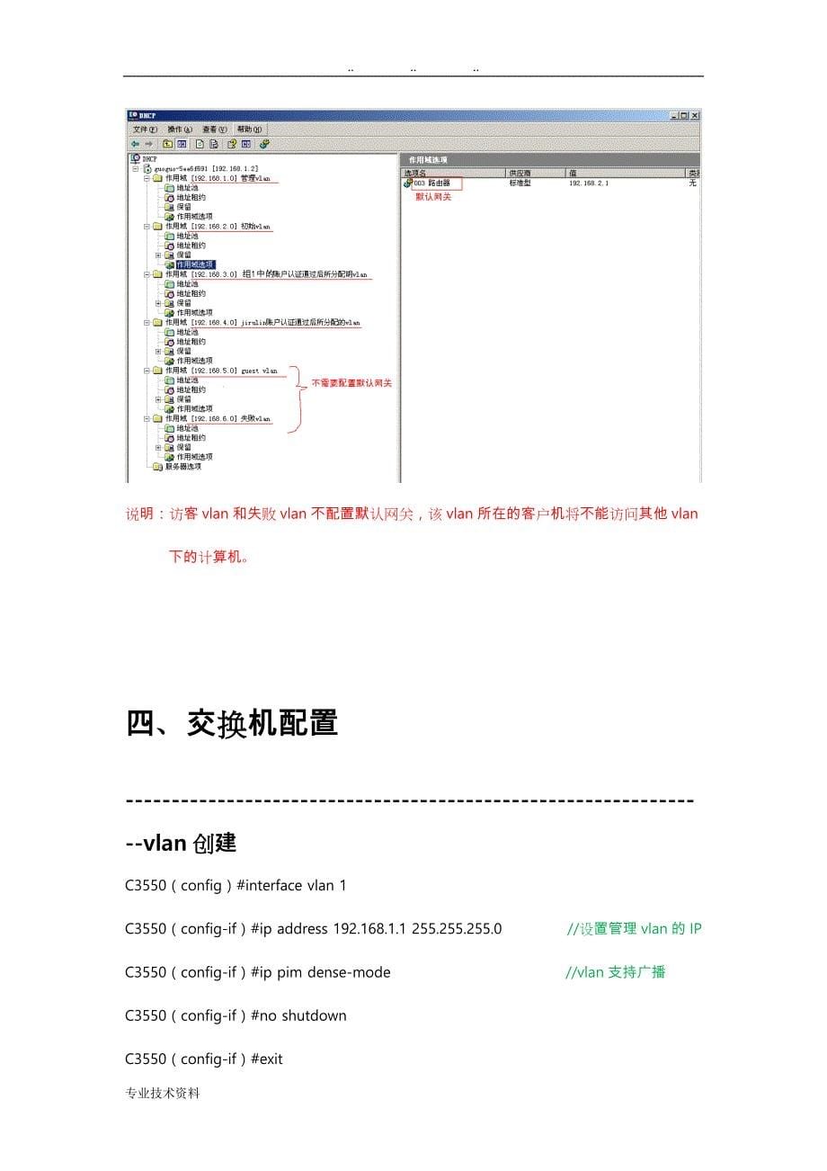 基于vlan和DHCP环境下802.1x认证环境配置_第5页