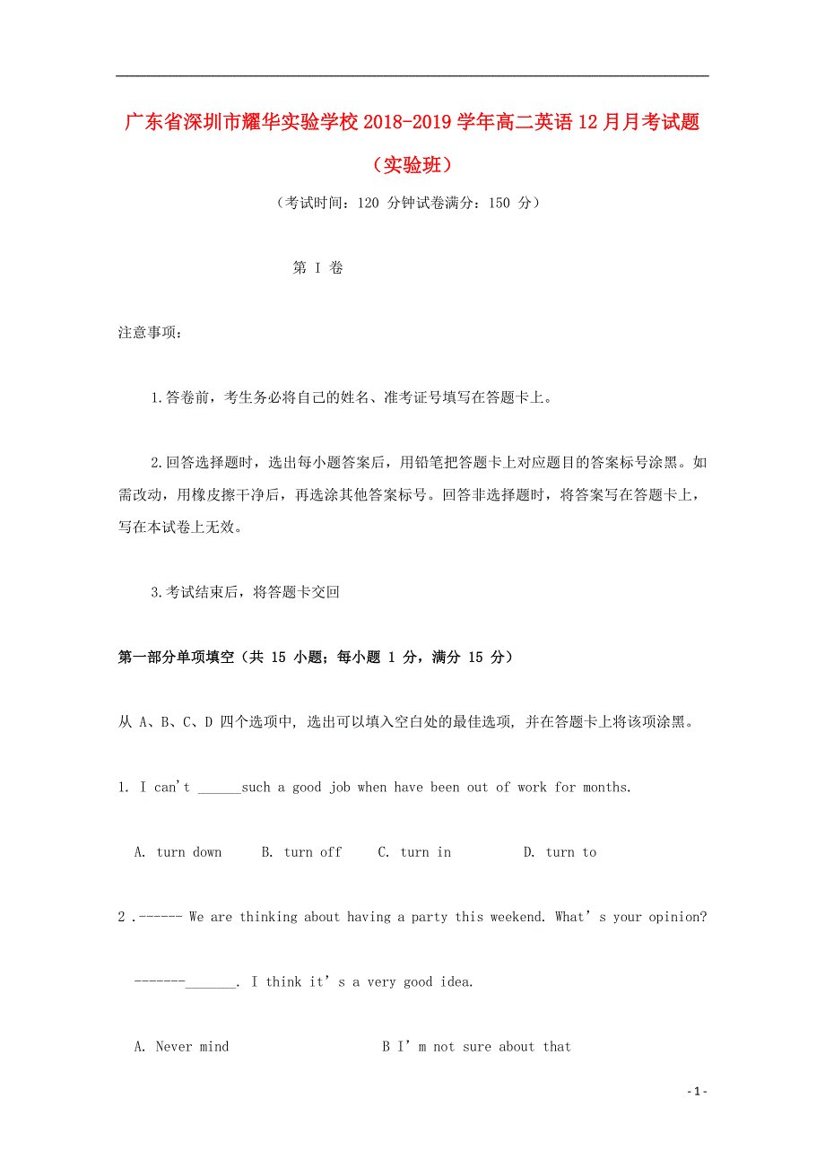 广东省深圳市耀华实验学校2018_2019学年高二英语12月月考试题实验班201903010254_第1页