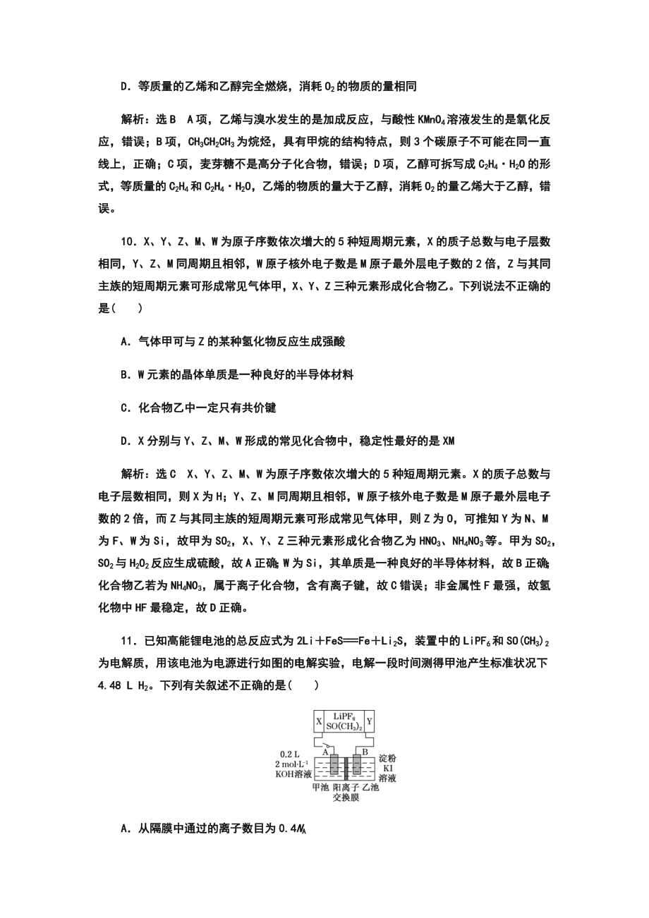 2018-2019学年广东云浮一中届高三化学二轮选择题提速练习卷_第2页