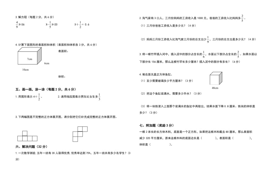 五年级数学试卷1（无答案）_第2页