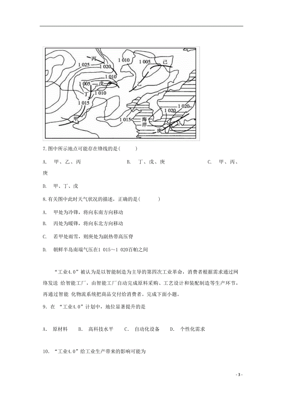 福建省闽侯第四中学2018_2019学年高二地理上学期开学考试试题201809170124_第3页