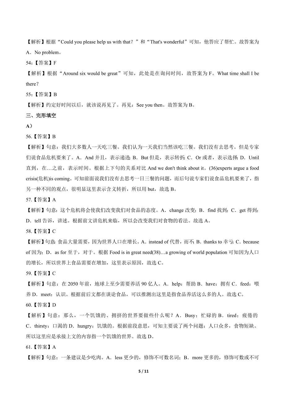 2015年江西省南昌市中考英语试卷-答案_第5页