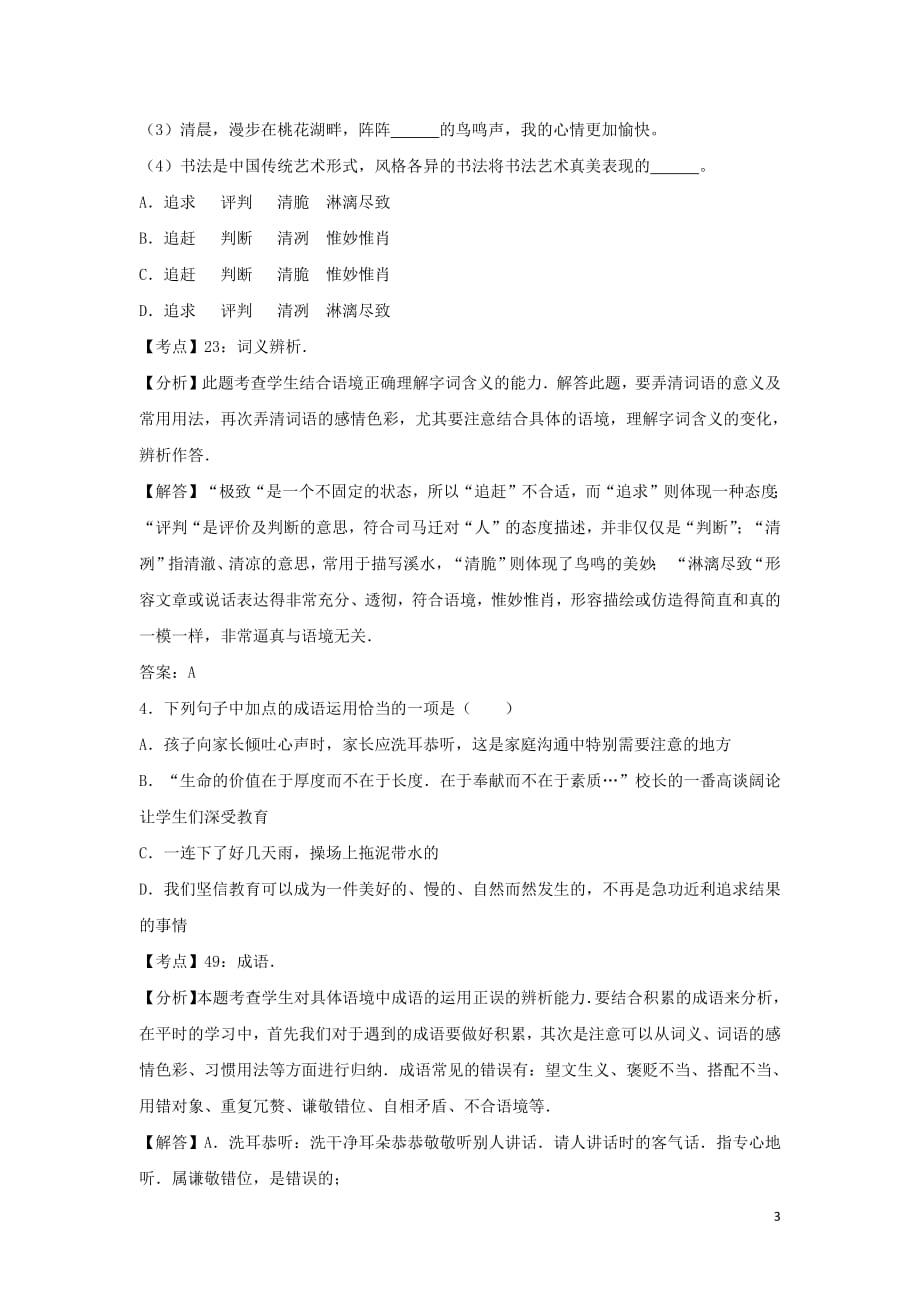 贵州省7市州2017年中考语文试卷按考点分项汇编词语运用含成语含解析201902201125_第3页