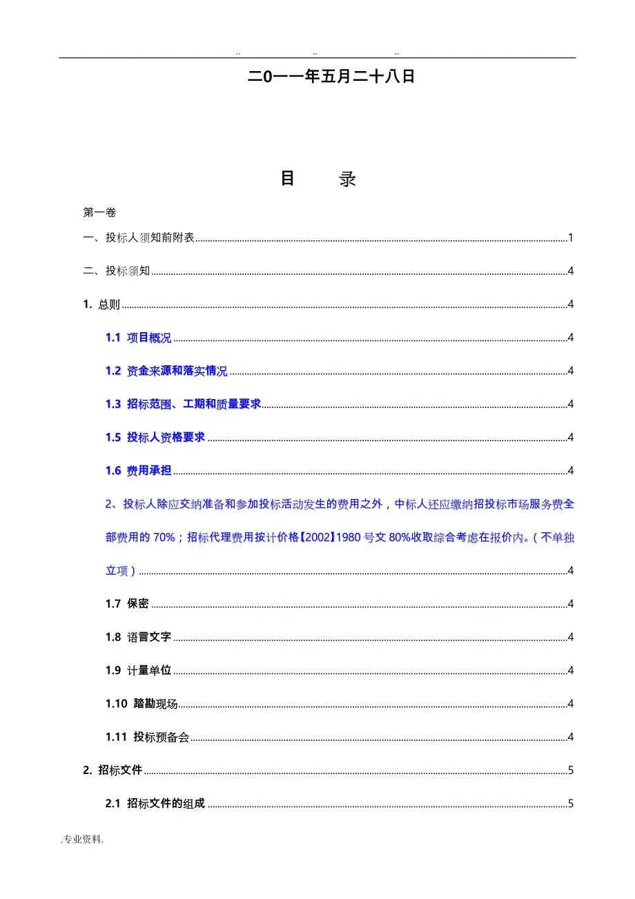 电力招标文件(修改)13_第2页