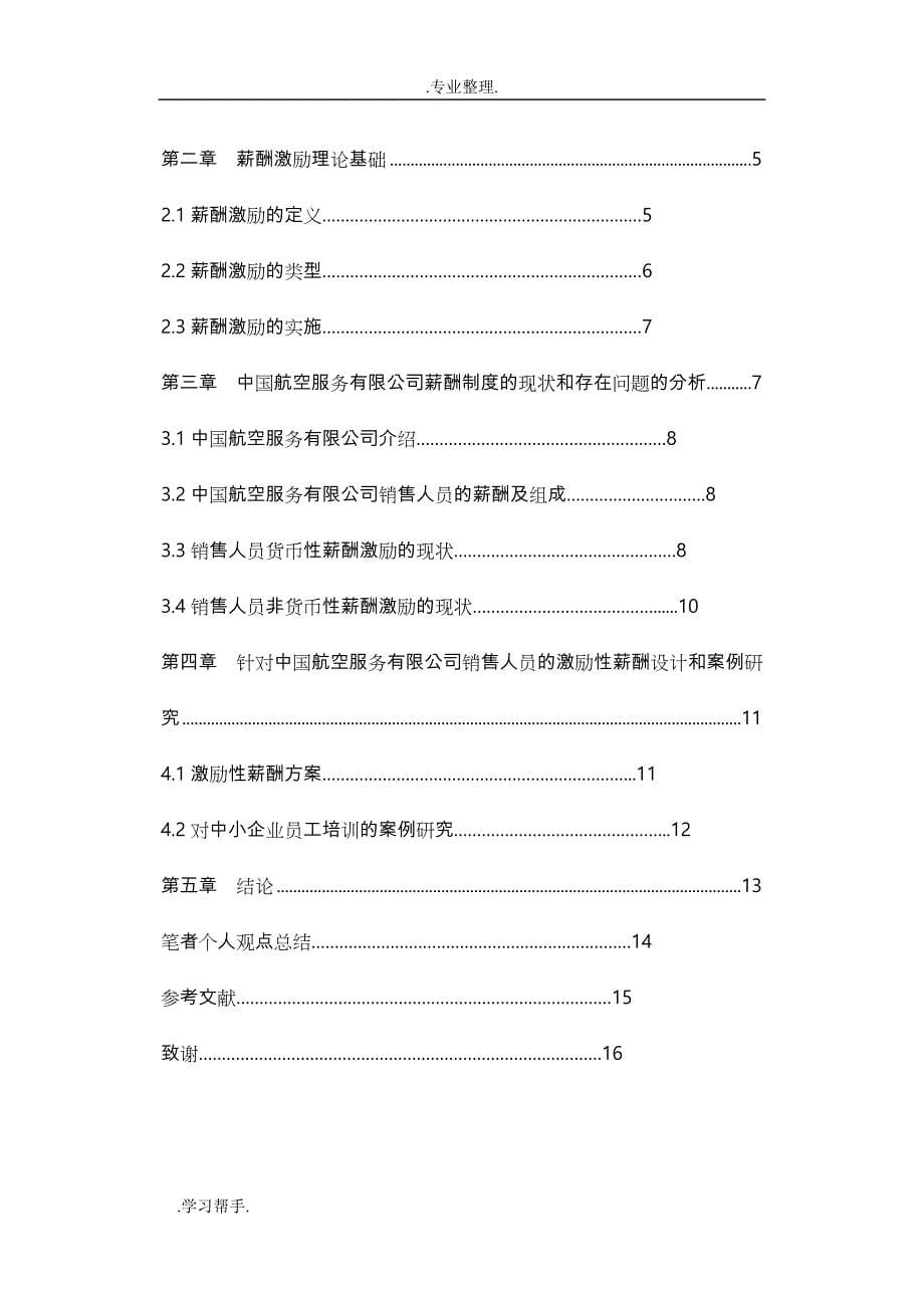 公司员工培训研究论文正稿_第5页