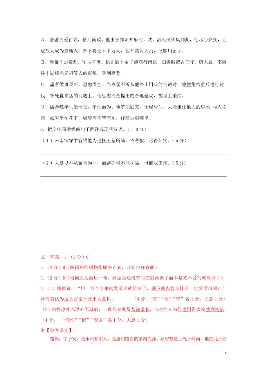 河北省武邑中学2019届高三语文课外文言文复习习题24_第4页