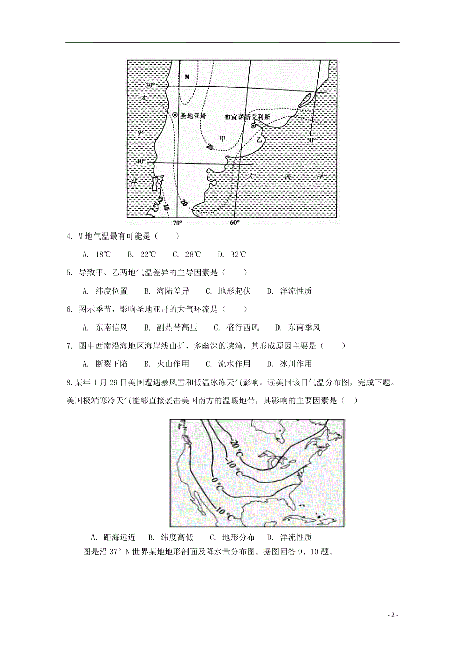 河北省2018_2019学年高二地理上学期期中试题实验班201904040336_第2页