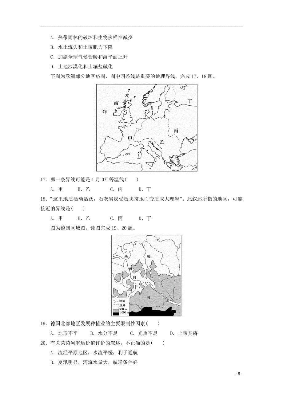 河北省2018_2019学年高二地理上学期期中试题实验班201904040336_第5页