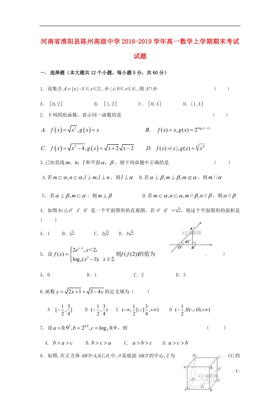 河南省淮阳县陈州高级中学2018_2019学年高一数学上学期期末考试试题201903210230_第1页