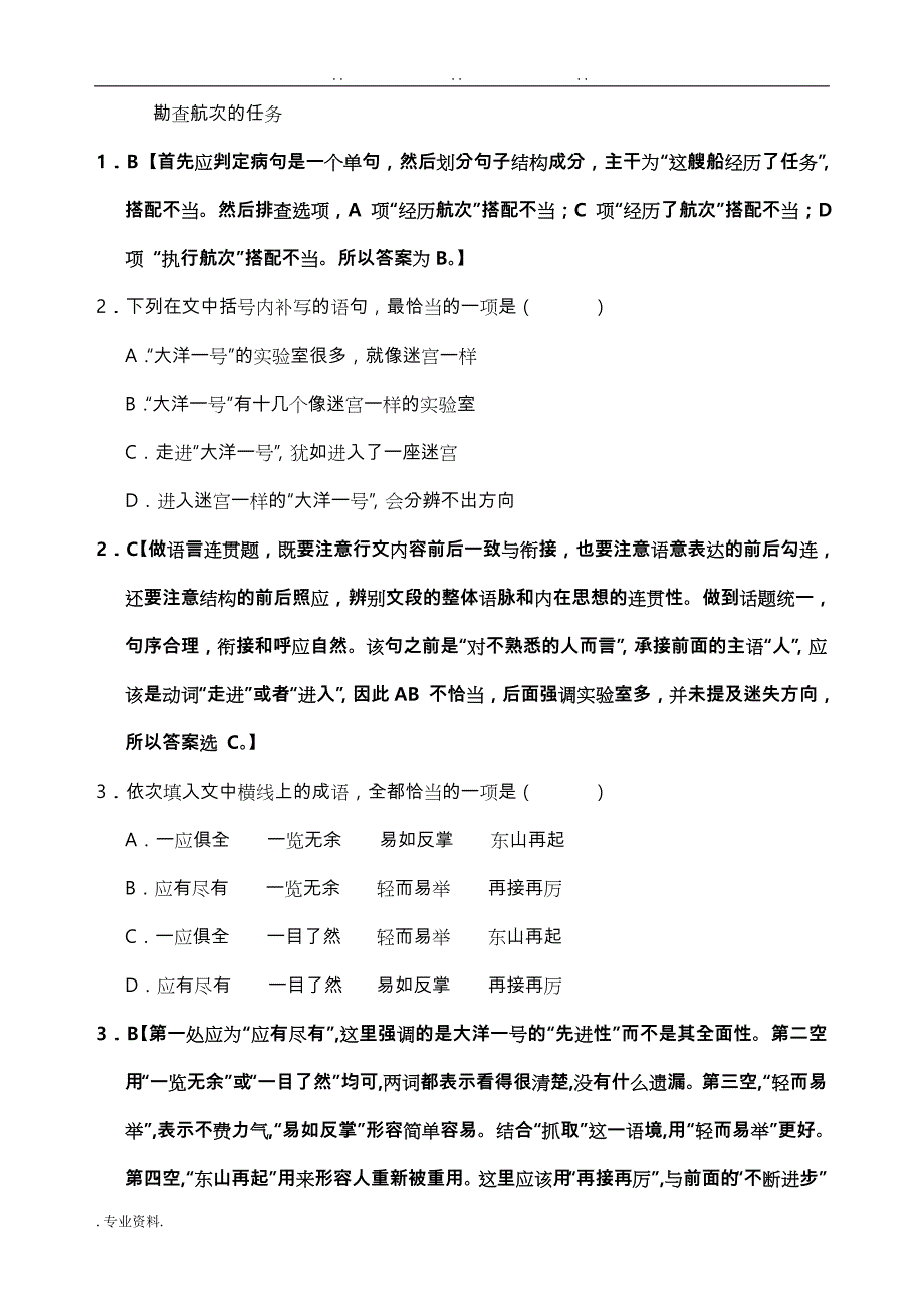 高2019级高中三年级(上)语段综合语言运用题专题训练(教)_第2页