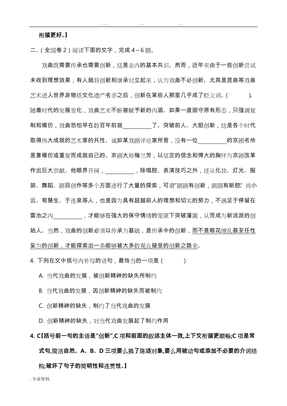 高2019级高中三年级(上)语段综合语言运用题专题训练(教)_第3页