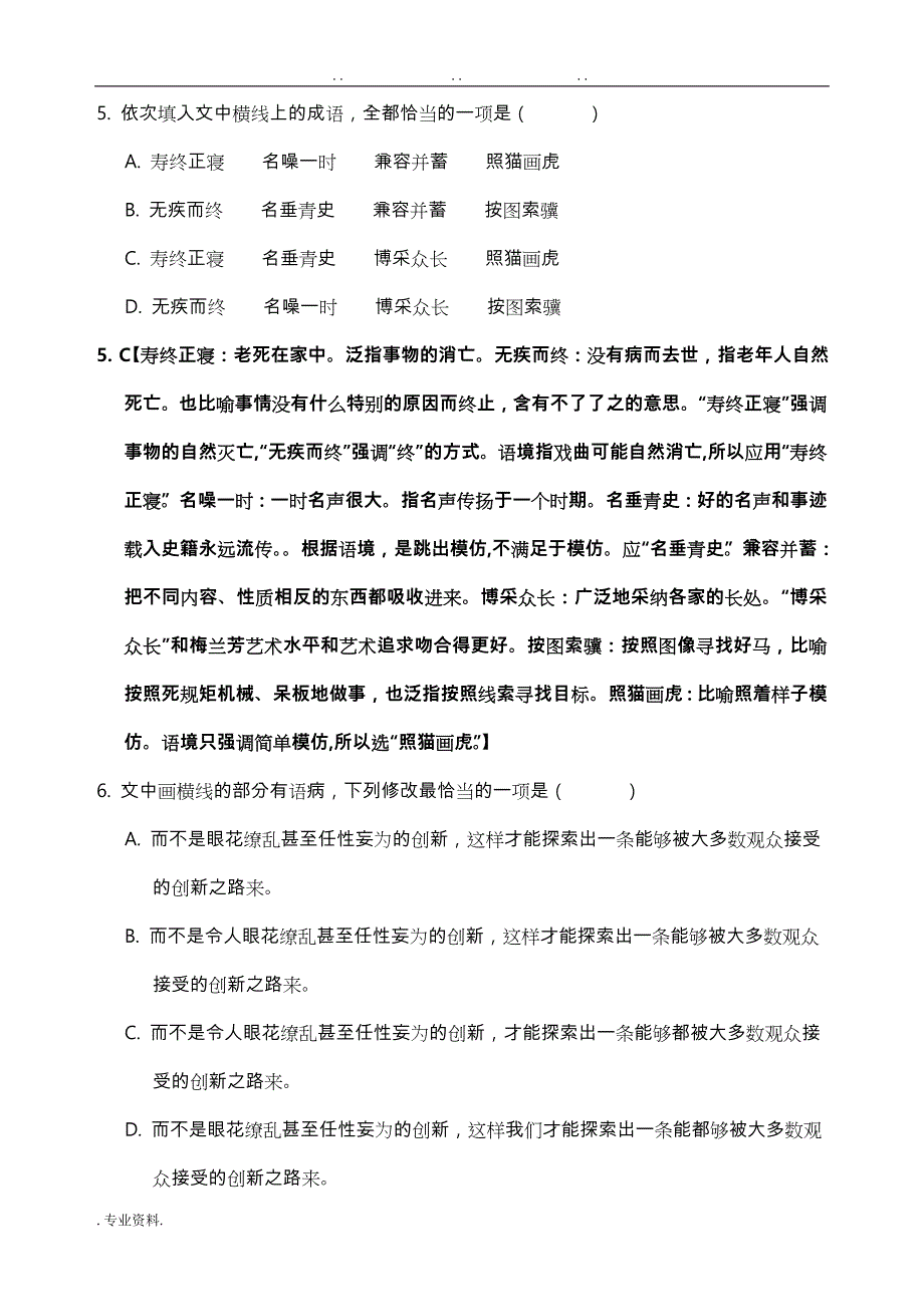 高2019级高中三年级(上)语段综合语言运用题专题训练(教)_第4页