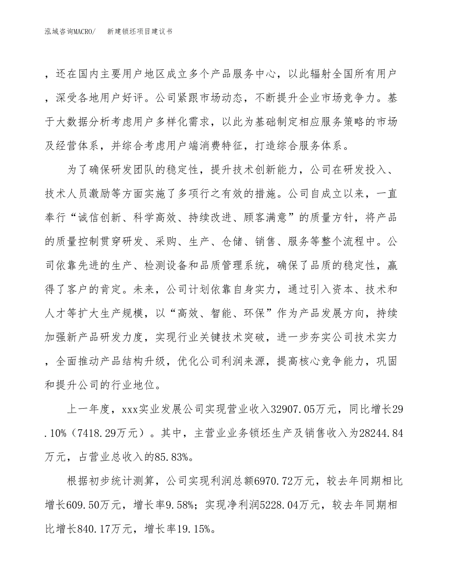 新建锁坯项目建议书(项目申请方案).docx_第2页