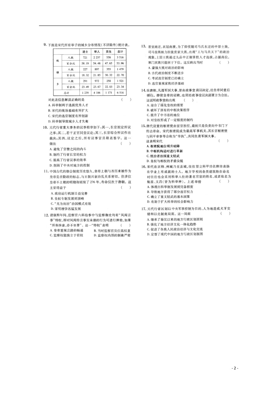 河北省2018_2019学年高二历史3月月考试题（扫描版）_第2页