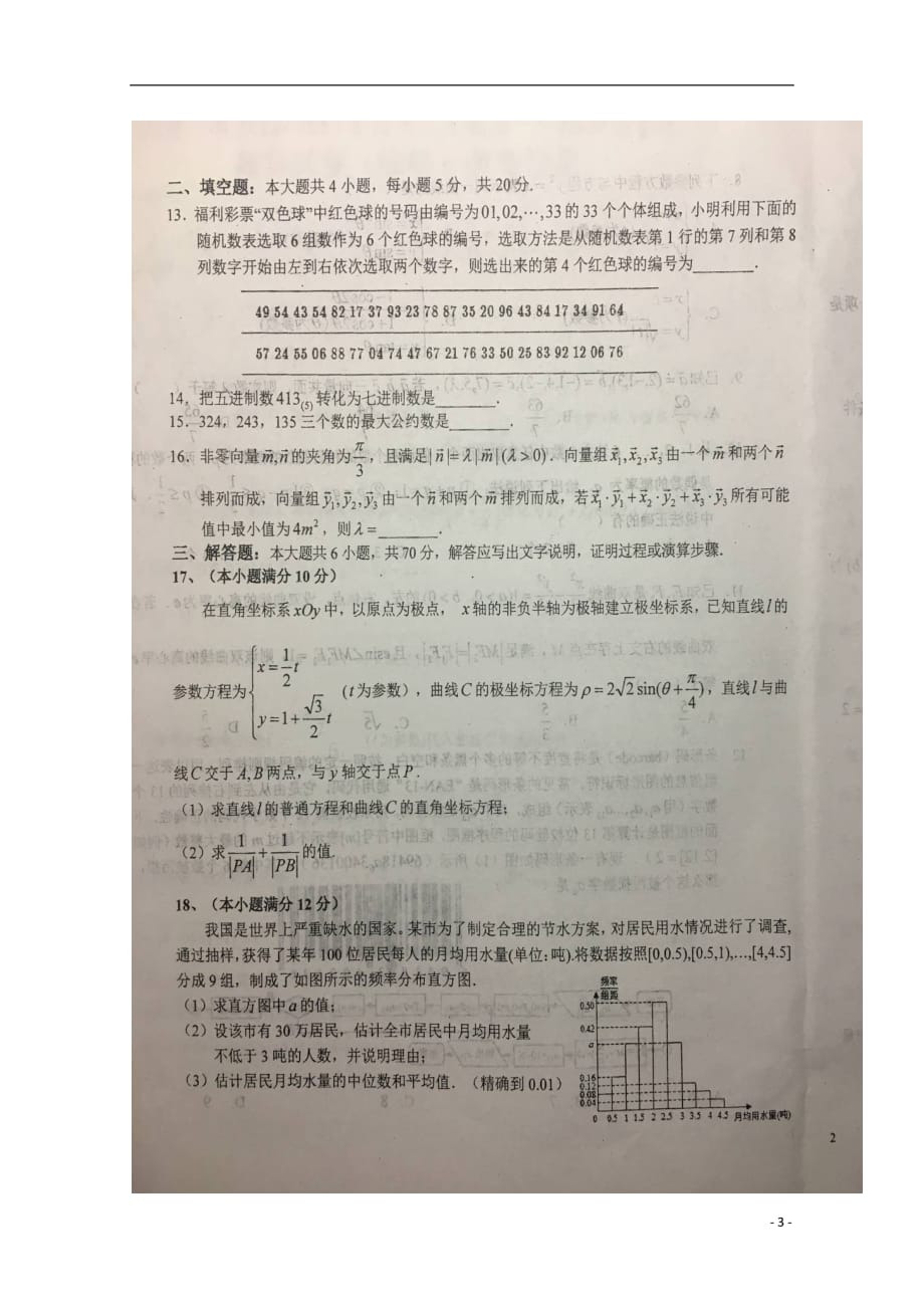 安徽省2018_2019学年高二数学上学期期末考试试题理（扫描版）_第3页