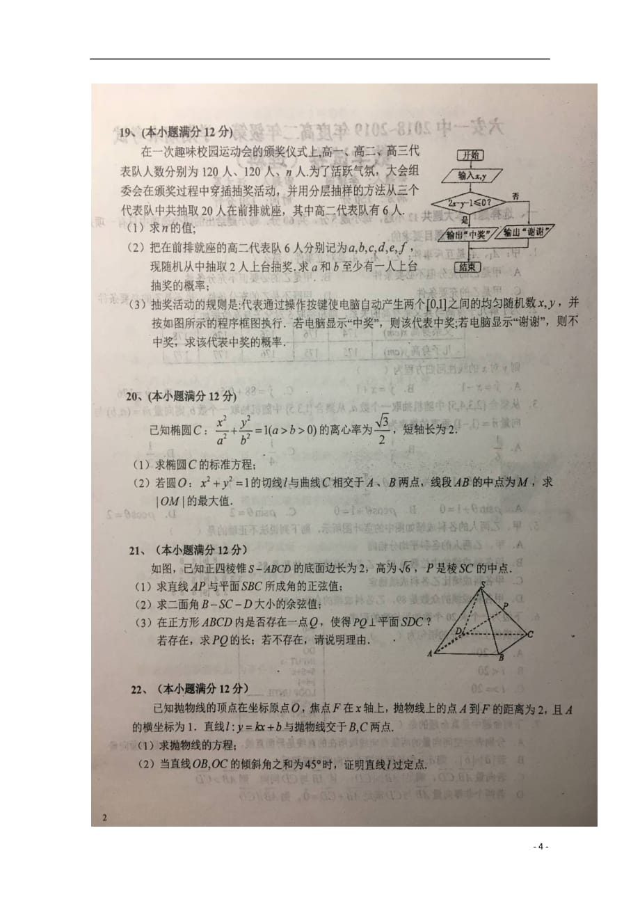 安徽省2018_2019学年高二数学上学期期末考试试题理（扫描版）_第4页