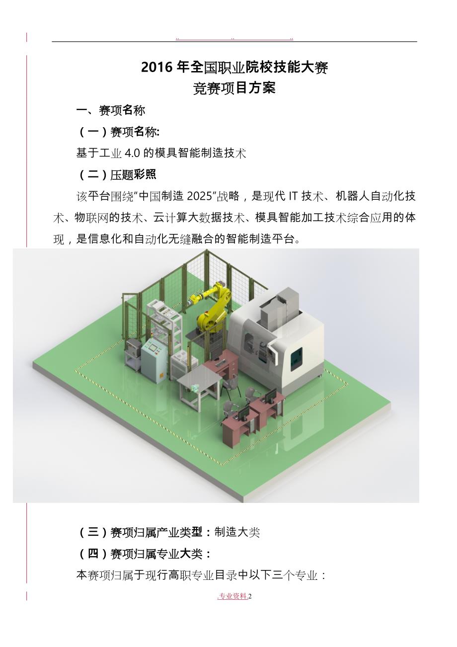 2016年全国职业院校技能大赛竞赛基于工业4.0的模具智能制造技术项目方案申报书范本_第2页