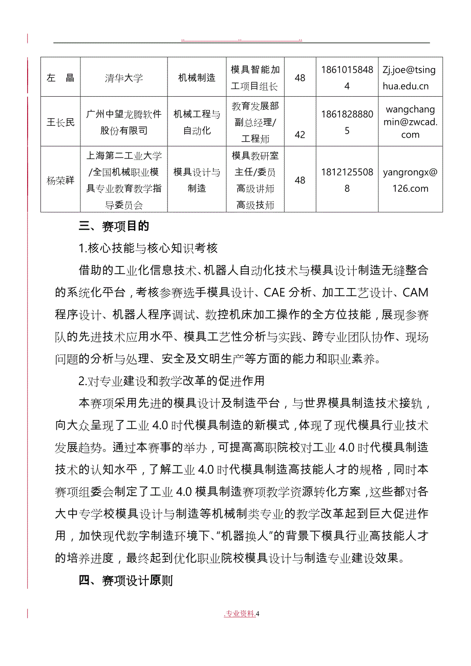 2016年全国职业院校技能大赛竞赛基于工业4.0的模具智能制造技术项目方案申报书范本_第4页