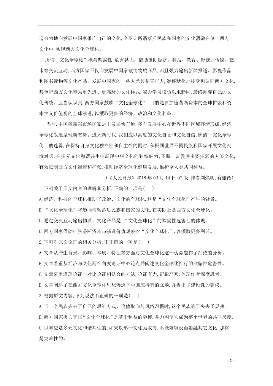 甘肃省宁县二中2018_2019学年高二语文上学期第一次月考试题20181022019_第2页