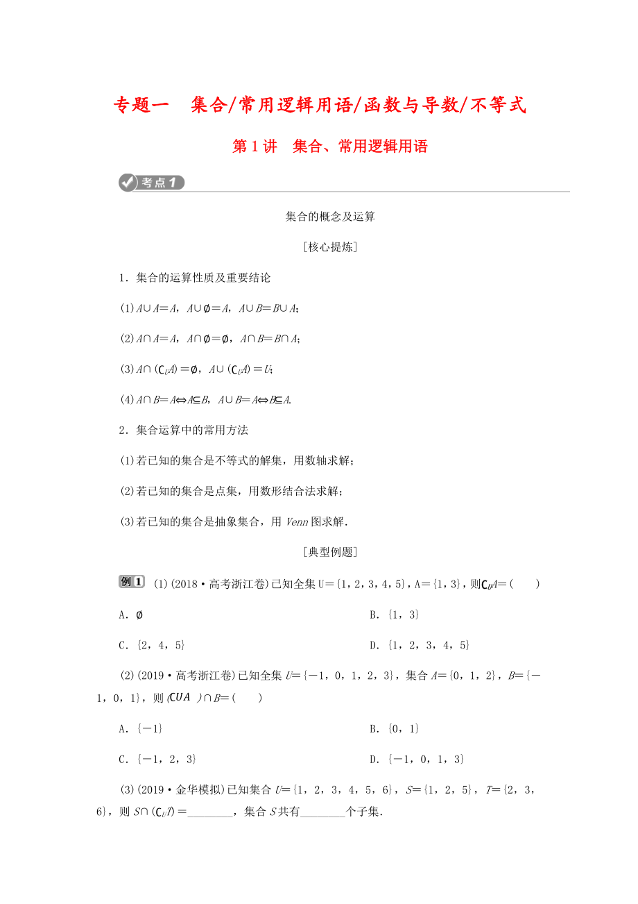 2020高考数学 专题教案全一册 浙江专用_第3页