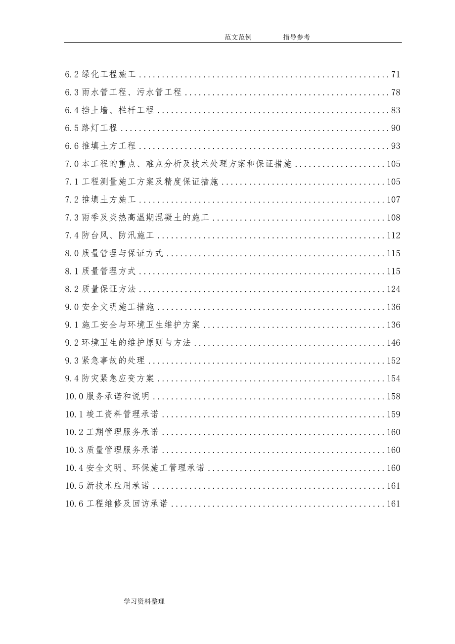 某某产业园建设实施项目工程施工组织方案_第2页