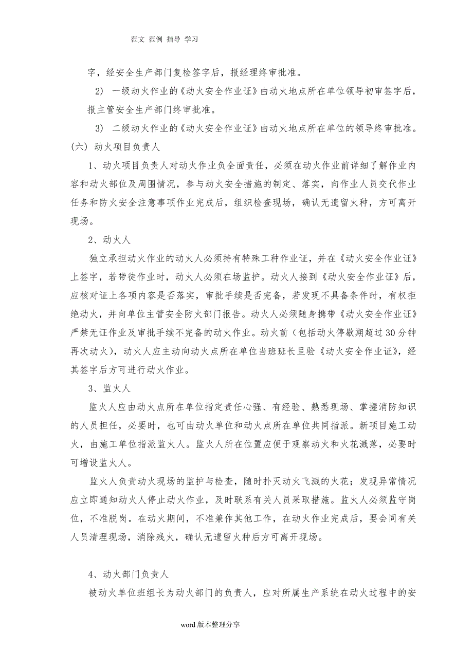 动火、进入受限空间、吊装、高处、盲板抽堵、动土、断路、设备检修等作业安全管理制度汇编（全）_第4页