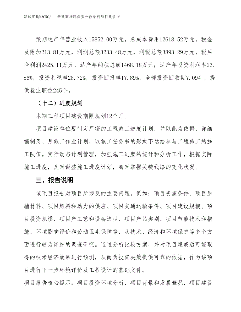 新建高档环保型分散染料项目建议书(项目申请方案).docx_第4页