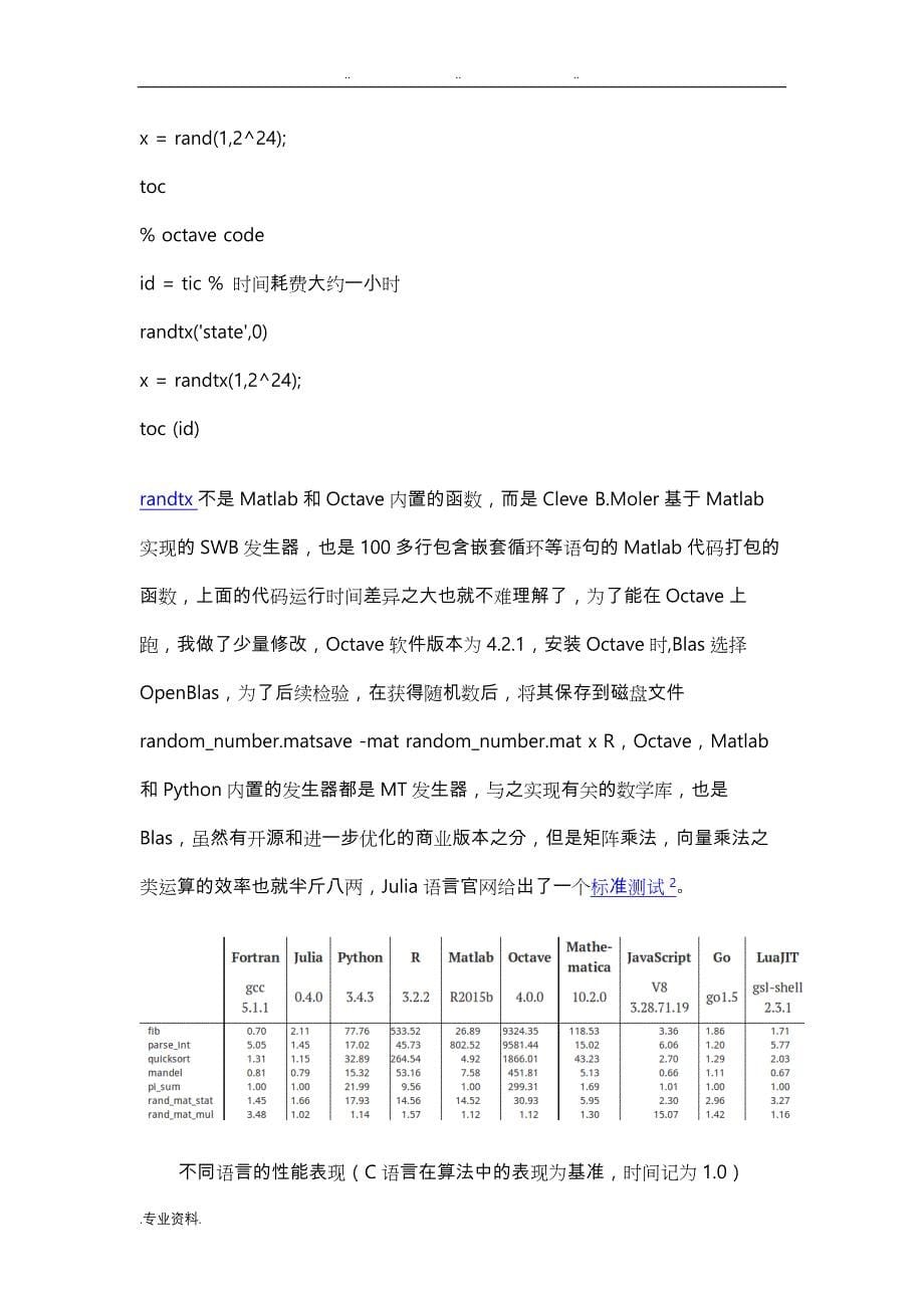 随机数生成和在统计模拟中的应用_第5页