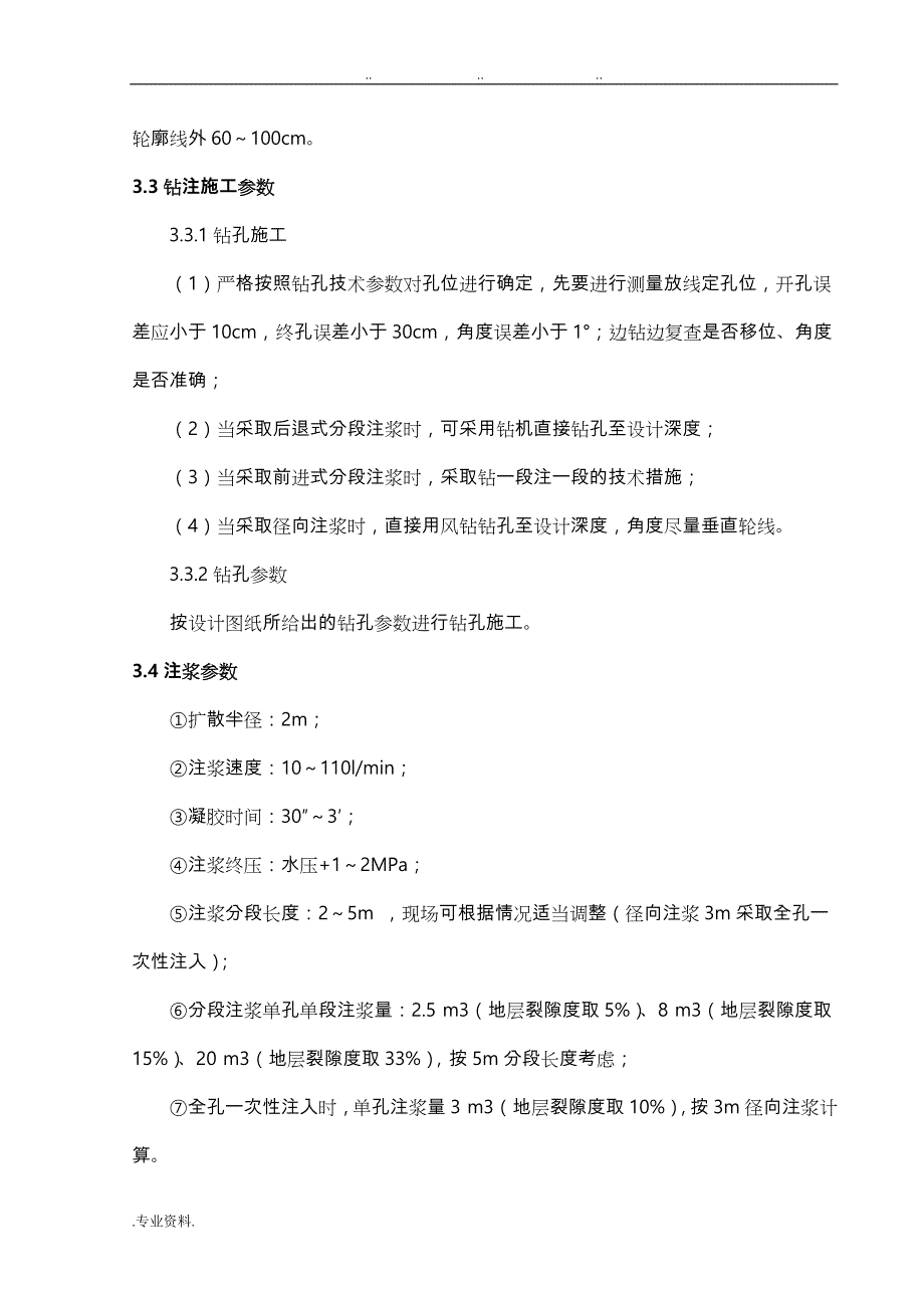 帷幕注浆施工作业指导书_第4页