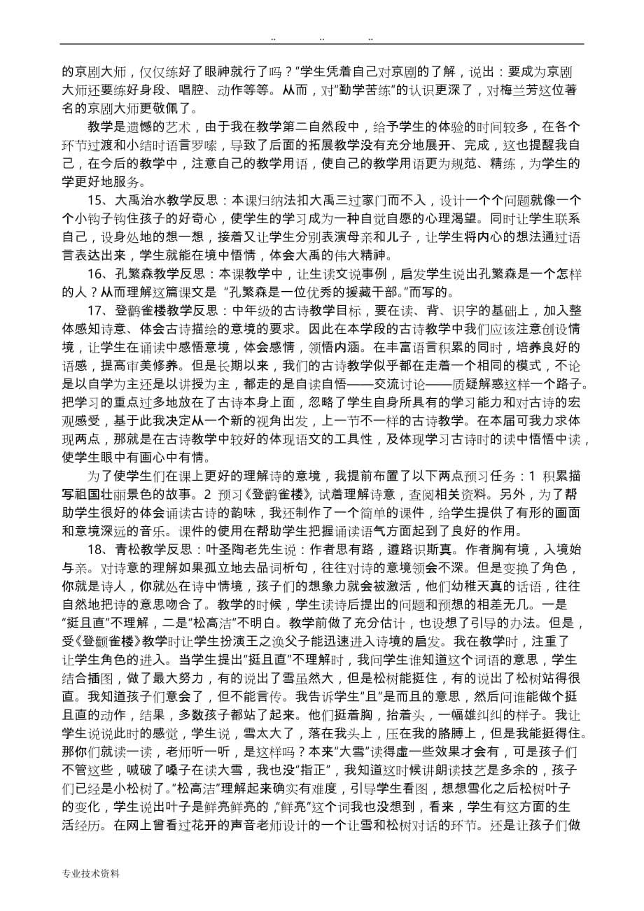 苏教版语文二年级（上册）语文教学反思_第5页