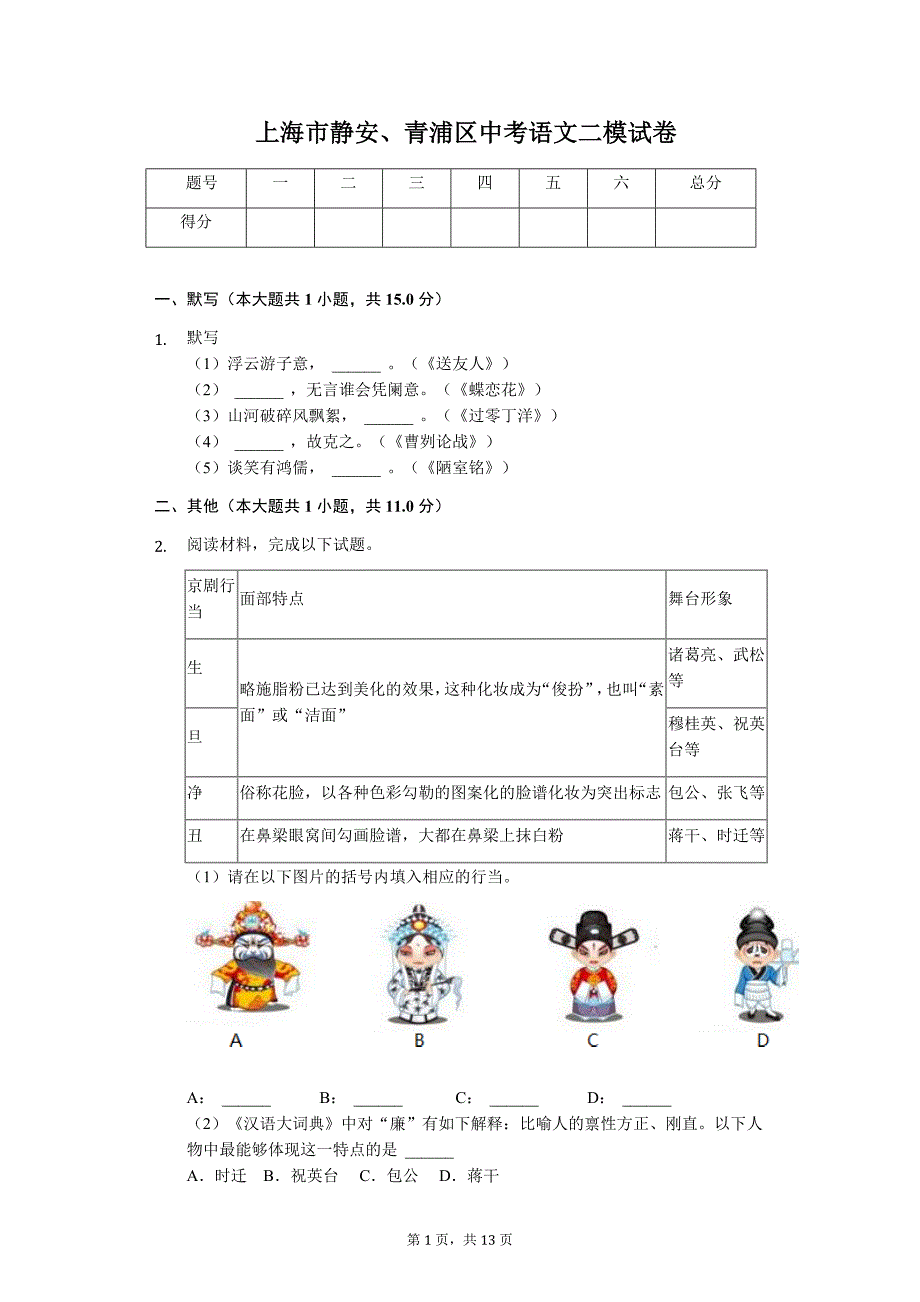 上海市中考语文模拟提高试卷 (50)_第1页