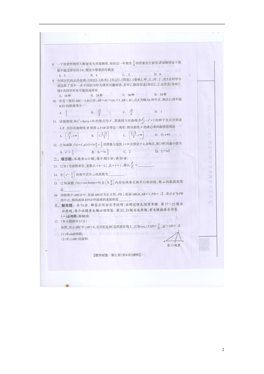 广西桂林市2019届高三数学下学期4月一模考试试题理（扫描版）_第2页