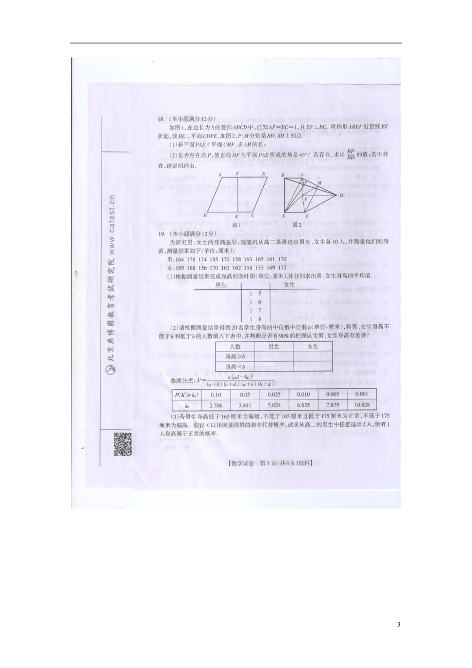 广西桂林市2019届高三数学下学期4月一模考试试题理（扫描版）_第3页